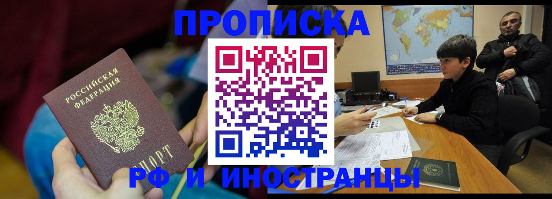 прописка законно в Коломне