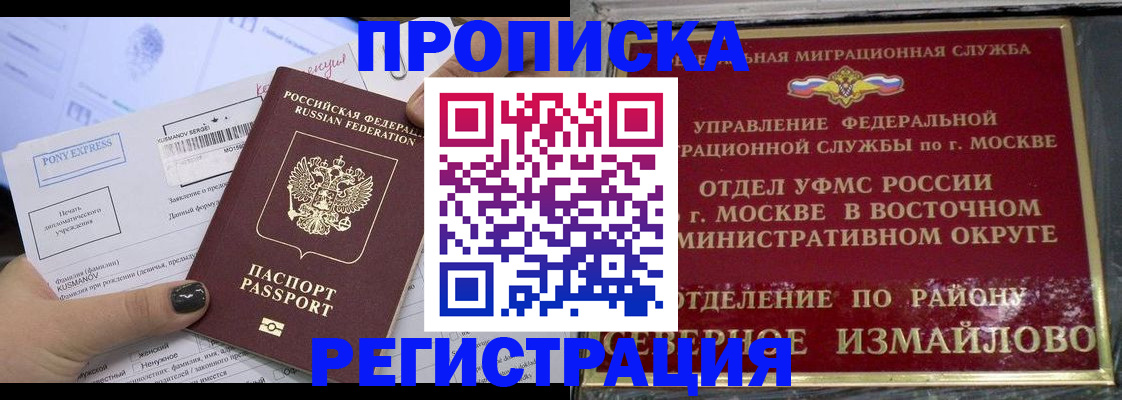 прописка 2025 в Коломне