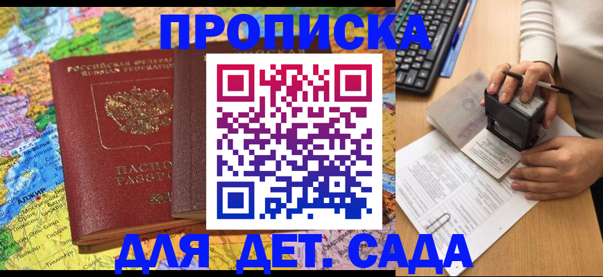 прописка гарантия в Коломне