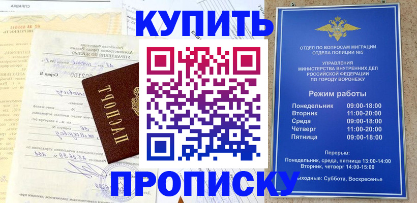 прописка от собственника в Коломне