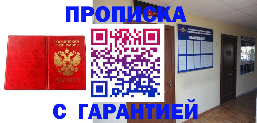прописка для школы в Коломне